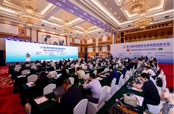掘金配资 共话网络创新合作愿景，第六届金砖国家未来网络创新论坛在深圳举行