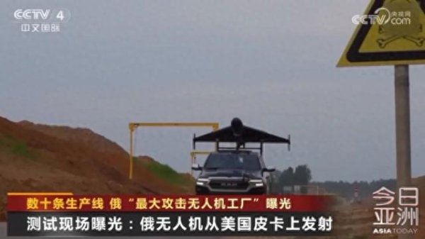 股王配资 罕见公开！俄“最大”攻击无人机工厂曝光