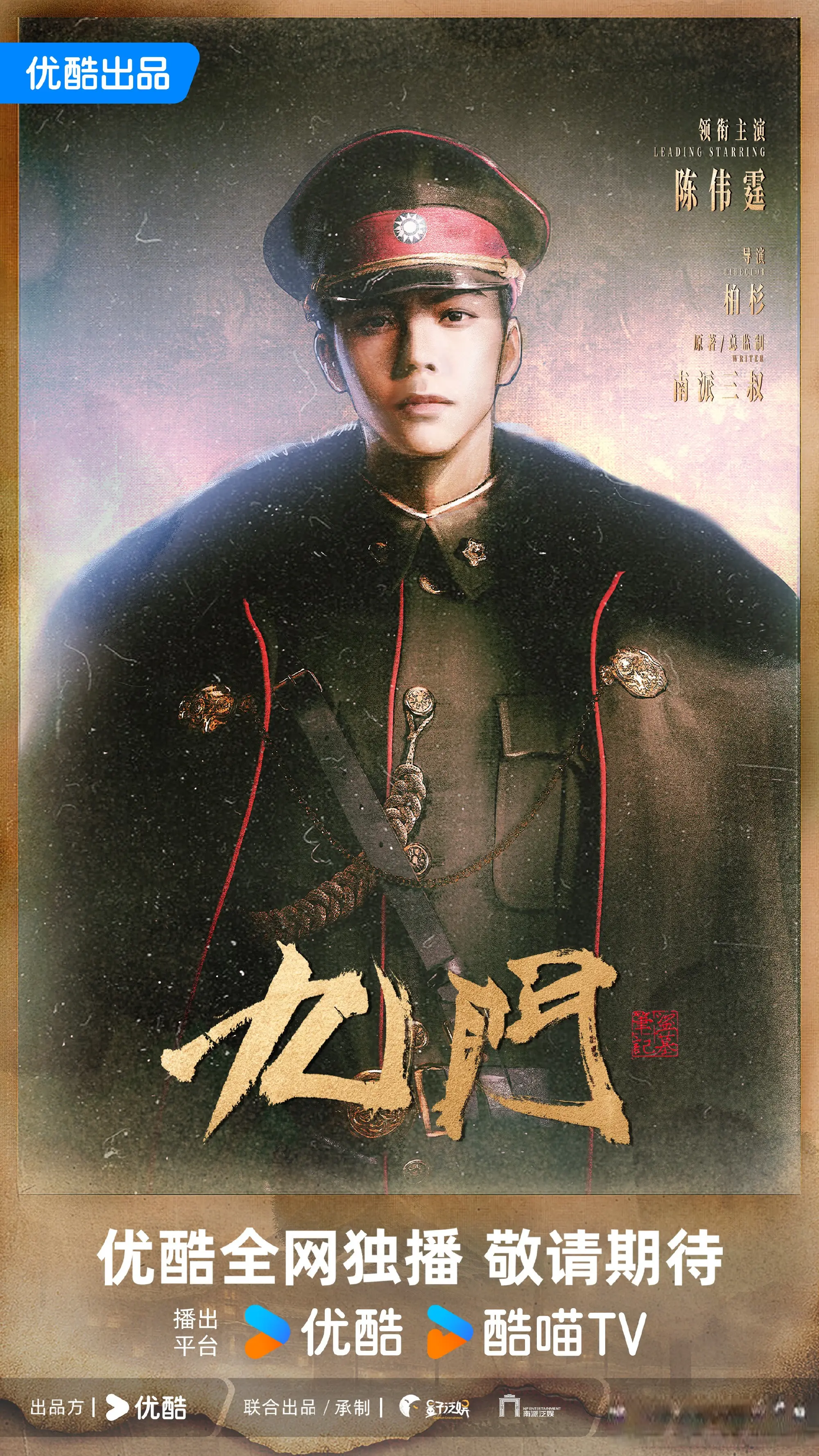 普患配资 陈伟霆《九门》全阵容官宣，尹新月二月红换人，释小龙惊喜加盟