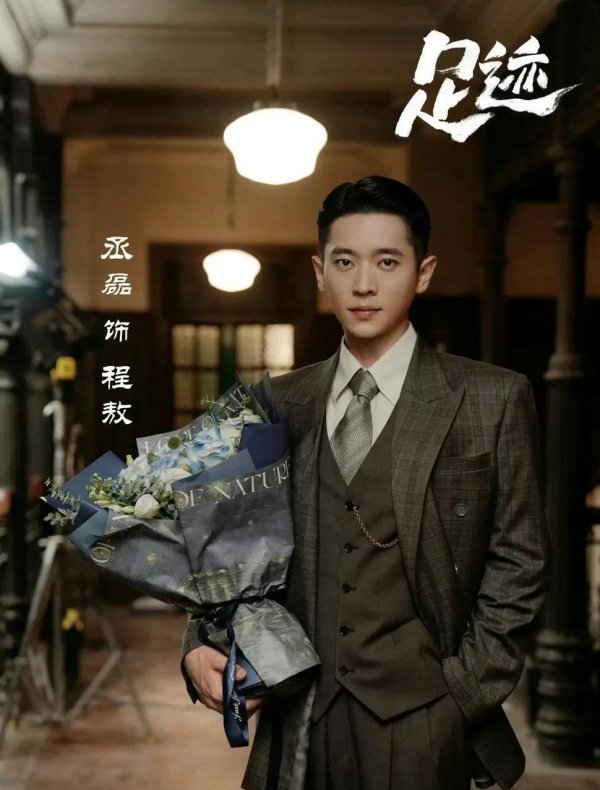 同门证券 《足迹》首播热度惨淡！演员表演两极分化，丞磊演技被吐槽